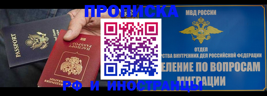 временная прописка в Заволжье