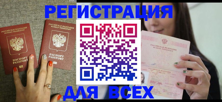 временная регистрация для всех в Заволжье