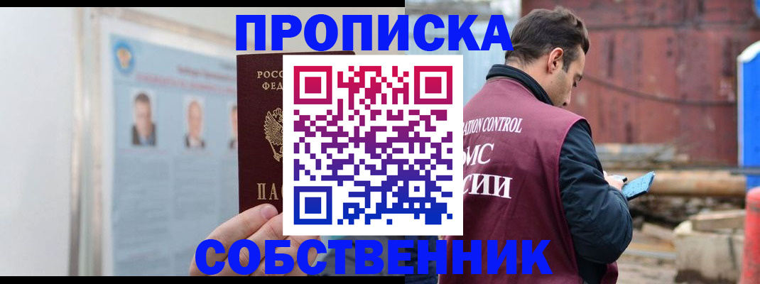 прописка для работы в Заволжье